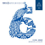 数字6