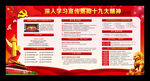 学习十九大精神