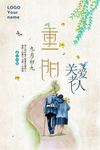 重阳节节日海报