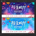 双十一