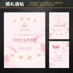 婚礼邀请函