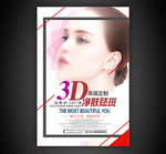 3D祛斑