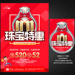 双11珠宝海报