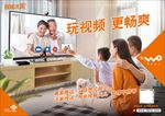 智慧沃家-沃家视讯-横版海报