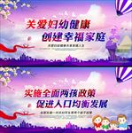 两孩政策 关爱妇幼