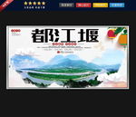 都江堰