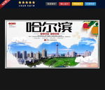 哈尔滨