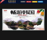 韩国
