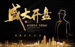 高端地产