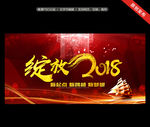 绽放2018