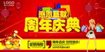 周年庆