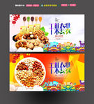 干果
