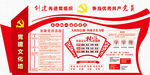 党建党员文化墙展板