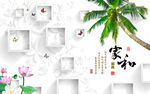 现代椰树家和简约框框电视背景墙
