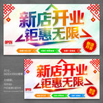 新店开业