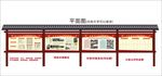 村（社区）党建宣传栏