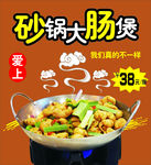 砂锅大肠海报