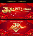 30周年庆