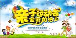 运动会