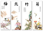 梅兰竹菊