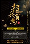 招兵买马