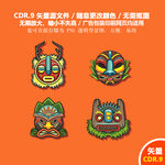 手绘卡通面具图腾纹饰花纹祭司