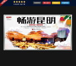 昆明