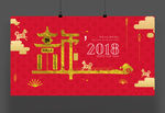 红色2018狗年海报