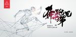 奔跑