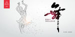 舞蹈