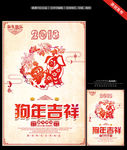 狗年吉祥