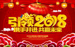 引领2018春节年会盛典背景