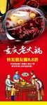 重庆老火锅展架