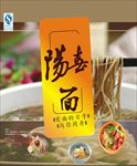 面条