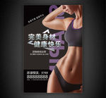 健身海报