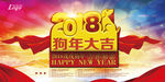 2018狗年大吉