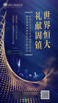 地产品牌发布会