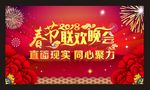 春节联欢晚会
