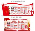 十九大报告精神形象墙