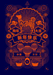 新年