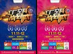 双11海报 光棍节海报