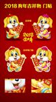 2018狗年狗年吉祥物