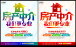 房产中介