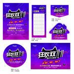 双11主题（整套）