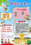 大队委员竞选