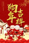 2018春节海报