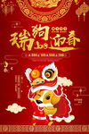 2018瑞狗迎春