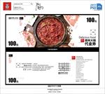 火锅代金券