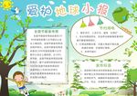 爱护地球