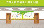 卡通 学校 幼儿园 文化墙